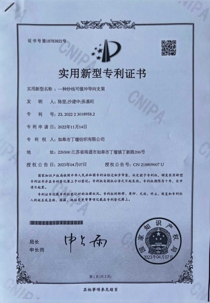 一种纱线可缓冲导向支架