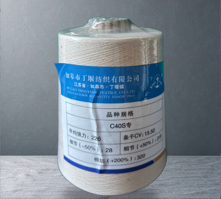 C40S专 高品质纯棉纱线