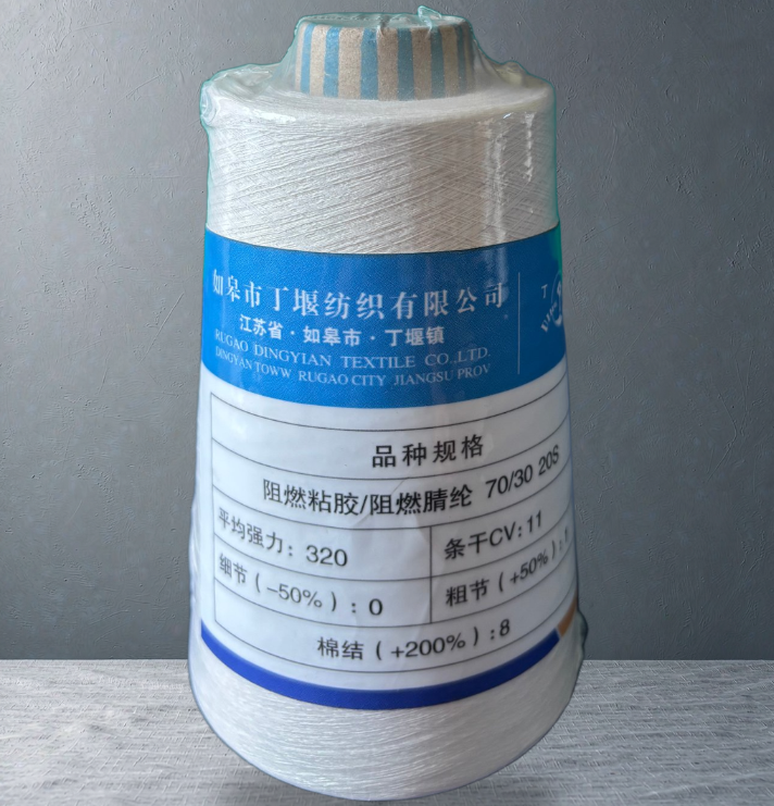 阻燃粘胶/阻燃腈纶 70/30 20S 混纺纱