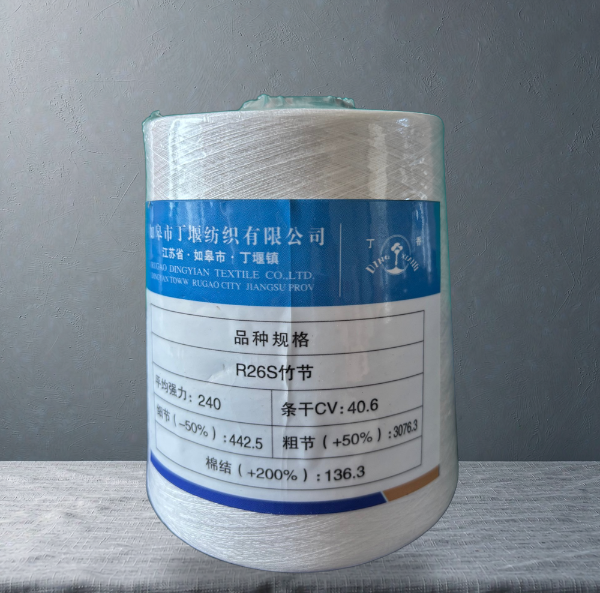 R26S人棉竹节纱（粘胶竹节纱）